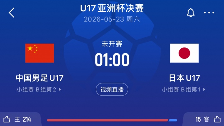 二度碰面！国足U17亚洲杯决赛对日本 1月U23亚洲杯也是国足对日本