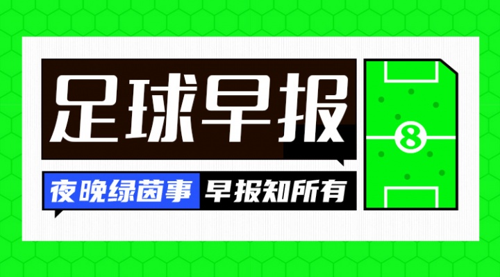 早报：克罗地亚大名单出炉