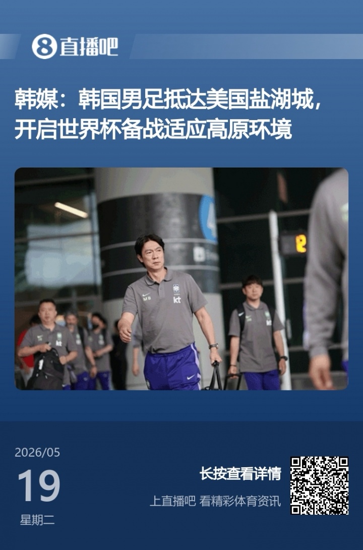 备战策略完胜！韩国备战世界杯期间，在美国进行3周高原模拟训练