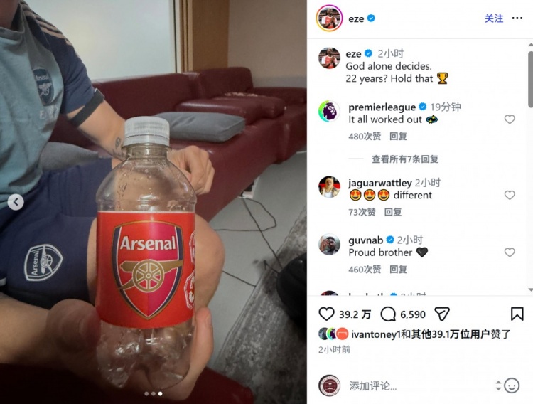 埃泽社媒晒阿森纳标志瓶子：只有上帝说了算，22年？你憋着吧