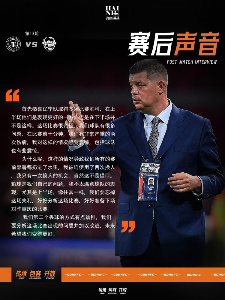 里斯蒂奇：这场比赛很奇怪球队有很多问题，不太满意球队表现