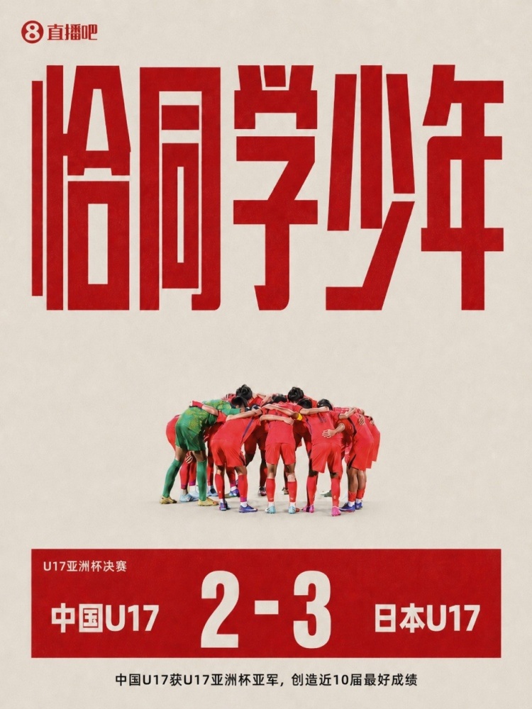 徐江：足球拿到亚军不满意这事，基本属于法国巴西等几个世界强队