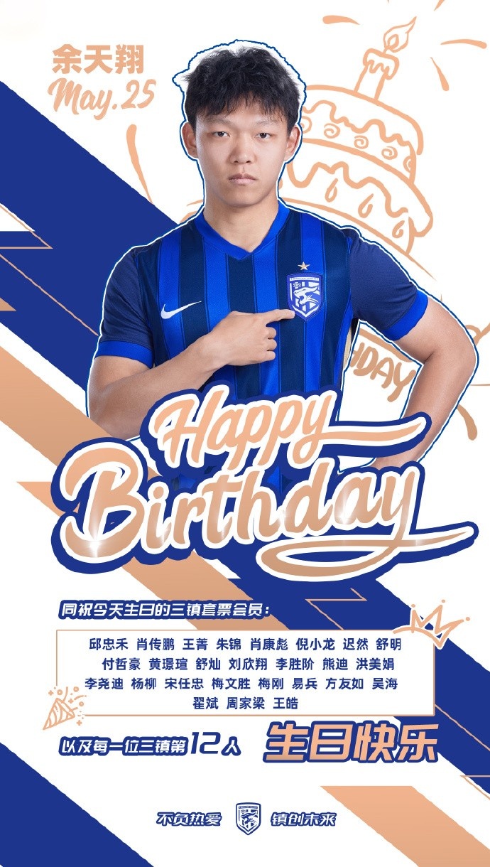 今天是三镇B队球员余天翔的生日🎁祝他生日快乐🎂🎂🎂