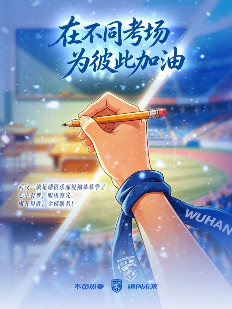 武汉三镇祝福莘莘学子：金榜题名，奔赴属于自己的锦绣新程！
