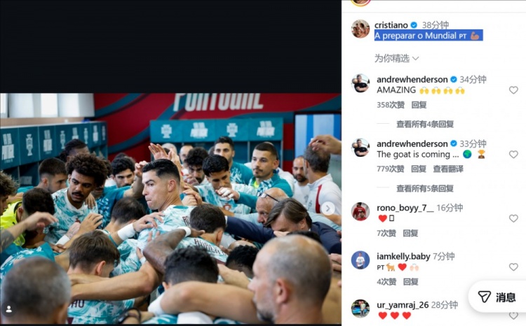 2-1战胜智利！C罗社媒晒照：正在备战世界杯💪🏽