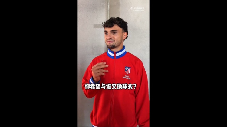 普比尔、巴埃纳、略伦特预测世界杯，三人都最希望与阿根廷交手